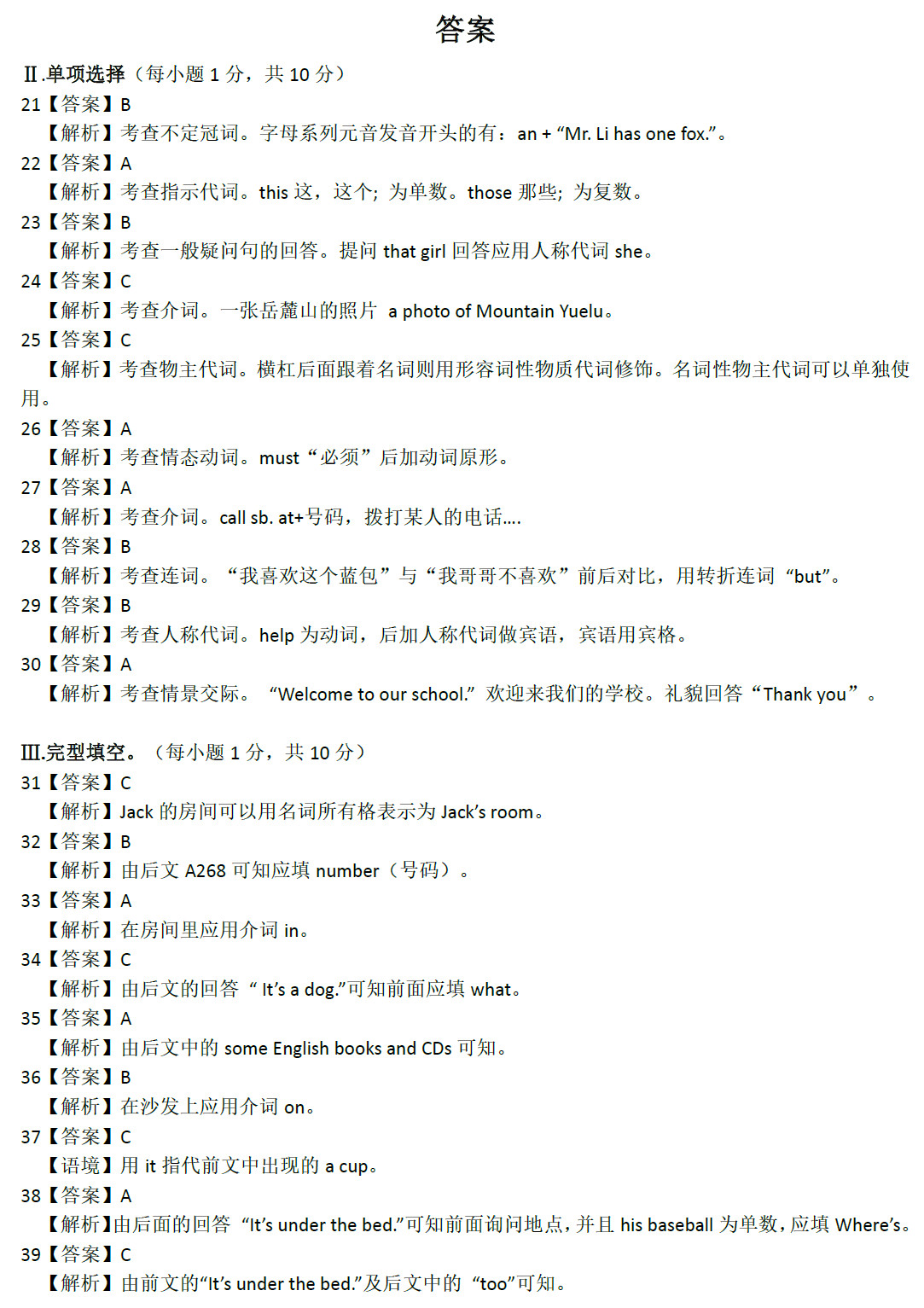 2016年雅礼实验中学初一英语期中考试试卷答案