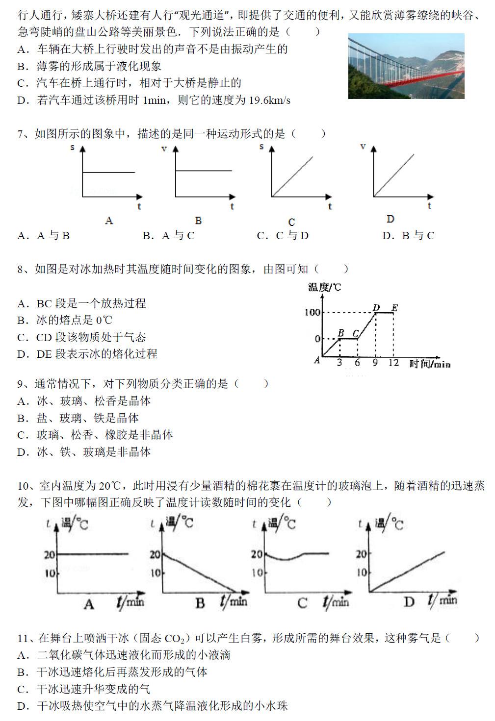 2016—2017年湖南师大附中博才实验中学初二期中物理试卷（一）