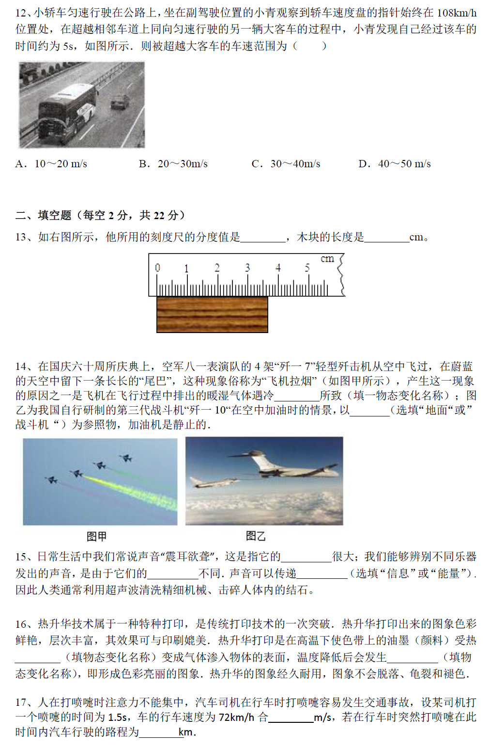 2016—2017年湖南师大附中博才实验中学初二期中物理试卷（一）