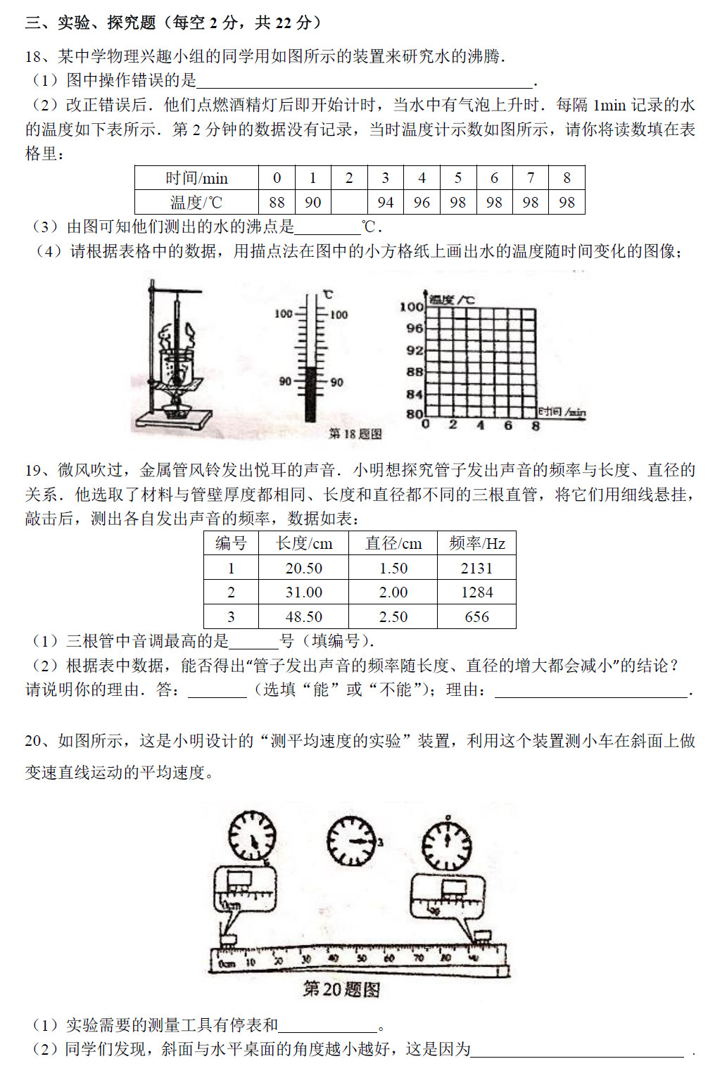 2016—2017年湖南师大附中博才实验中学初二期中考试物理试卷（二）