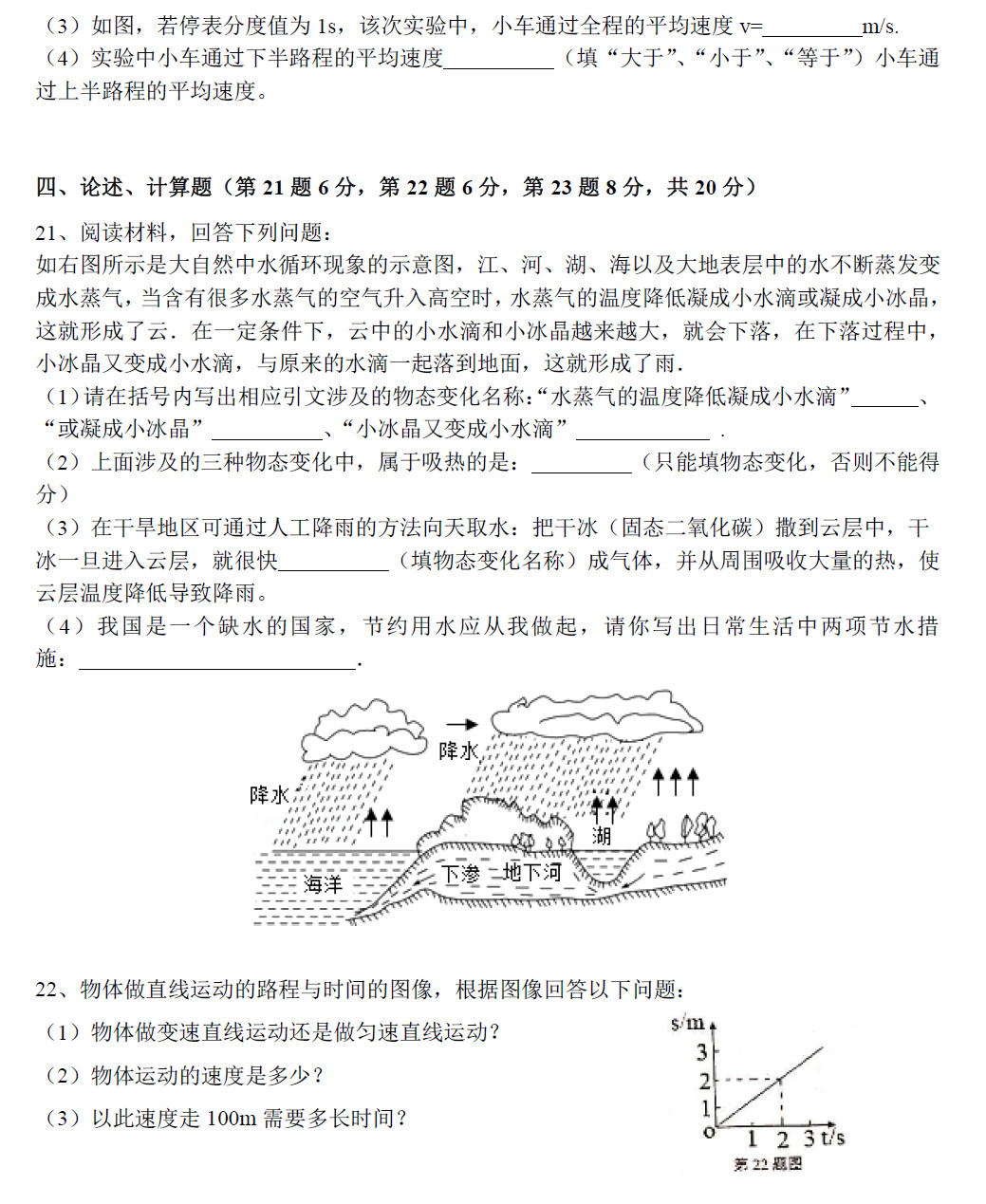 2016—2017年湖南师大附中博才实验中学初二期中考试物理试卷（二）