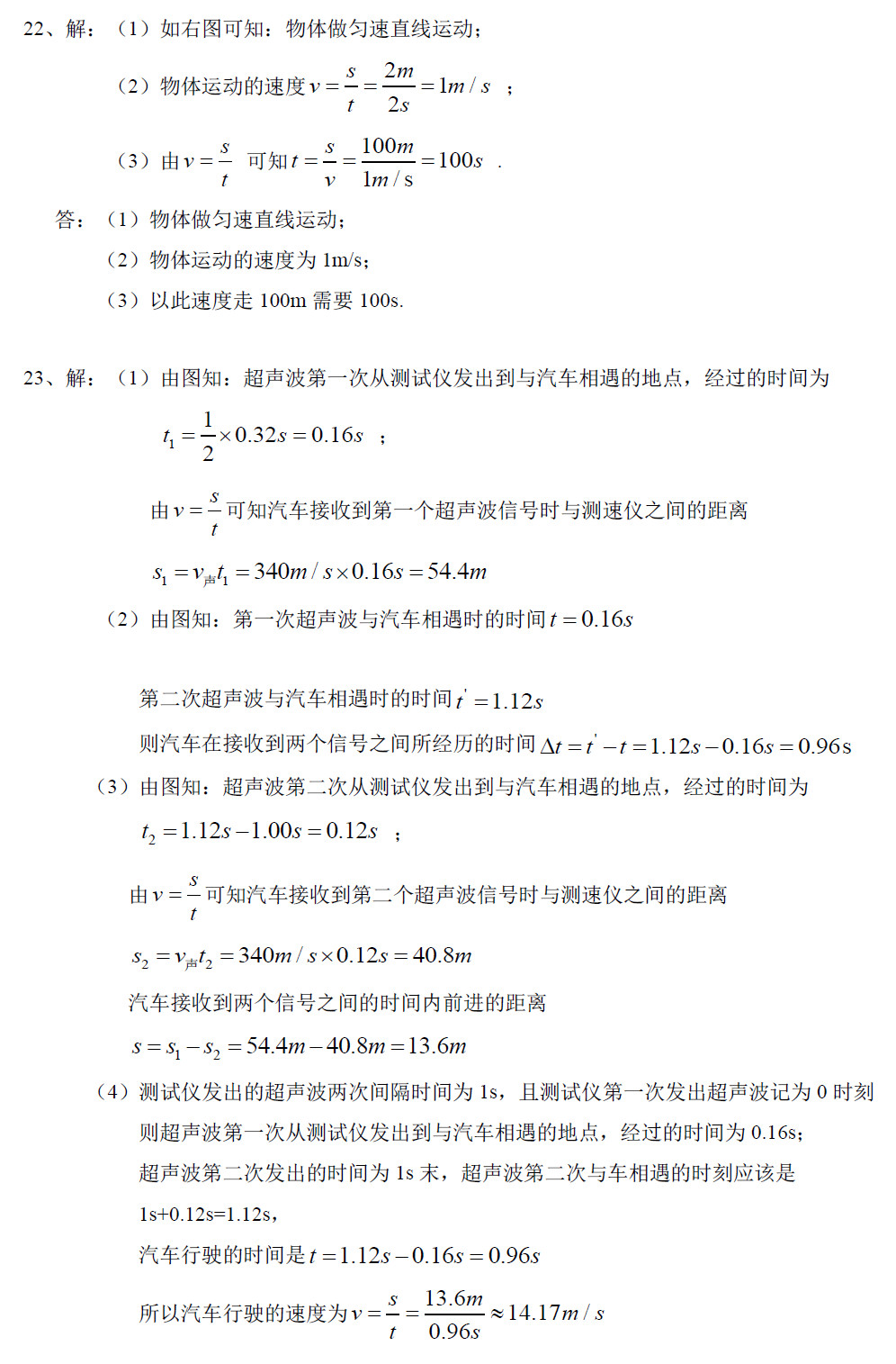 2016—2017年湖南师大附中博才实验中学初二期中考试物理试卷答案