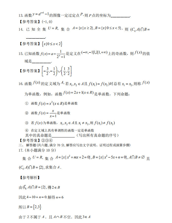 2018年明德中学高一上数学第一次月考试卷