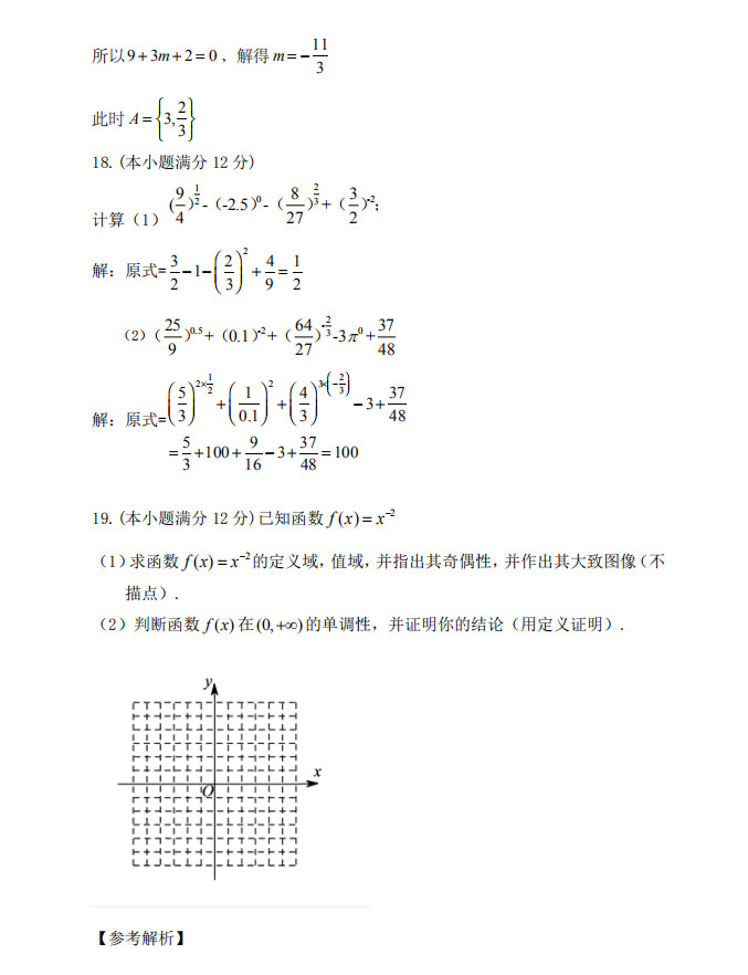 2018年明德中学高一上数学第一次月考试卷