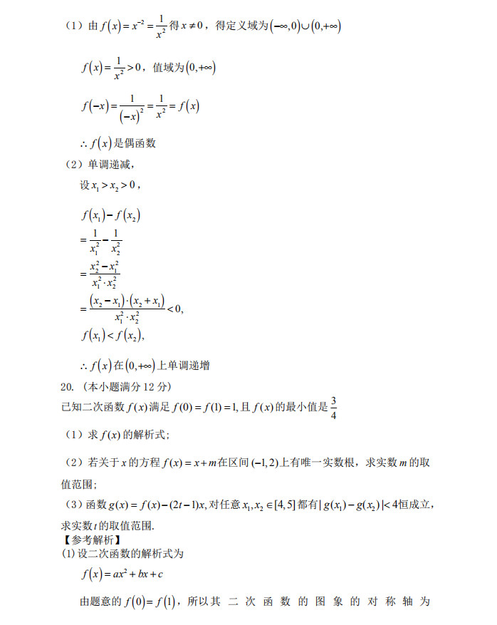 2018年明德中学高一上数学第一次月考试卷