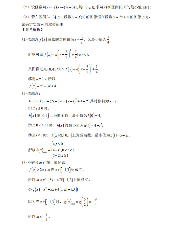 2018年明德中学高一上数学第一次月考试卷