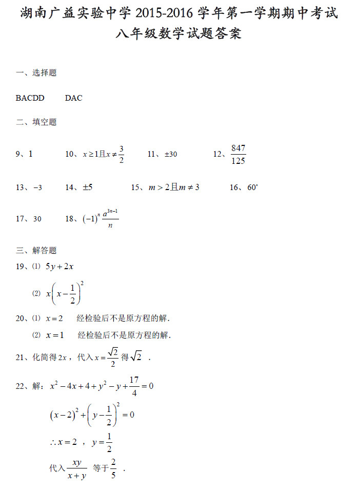 2015—2016年广益实验中学初二上期中数学试卷答案