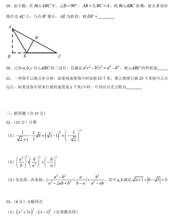 2016—2017年广益实验中学初二上期中数学考试试卷（一）