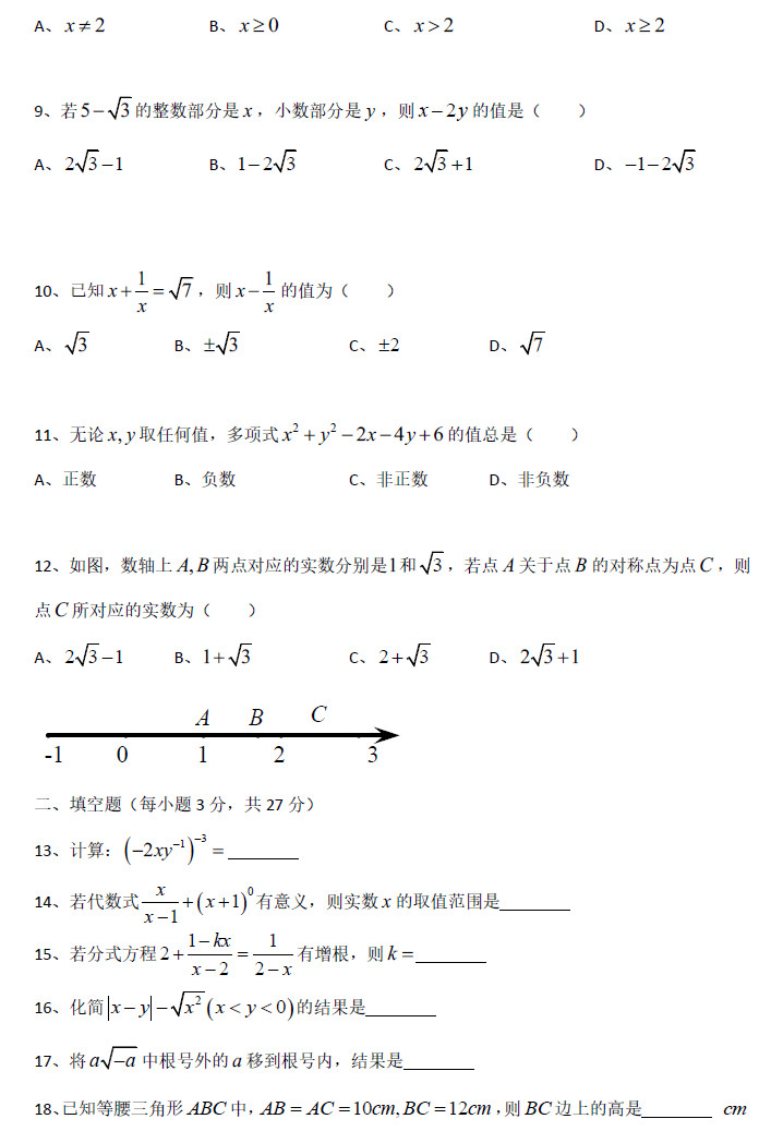 2016—2017年广益实验中学初二上期中数学考试试卷（一）