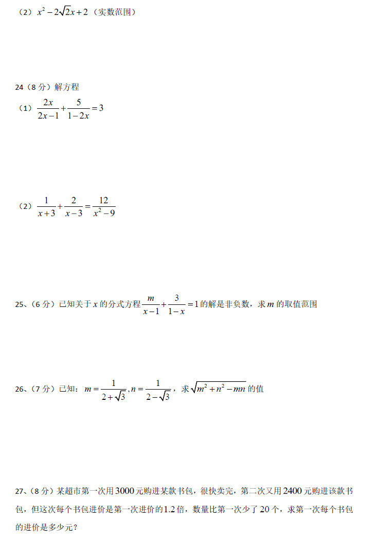 2016—2017年广益实验中学初二上期中数学考试试卷（二）