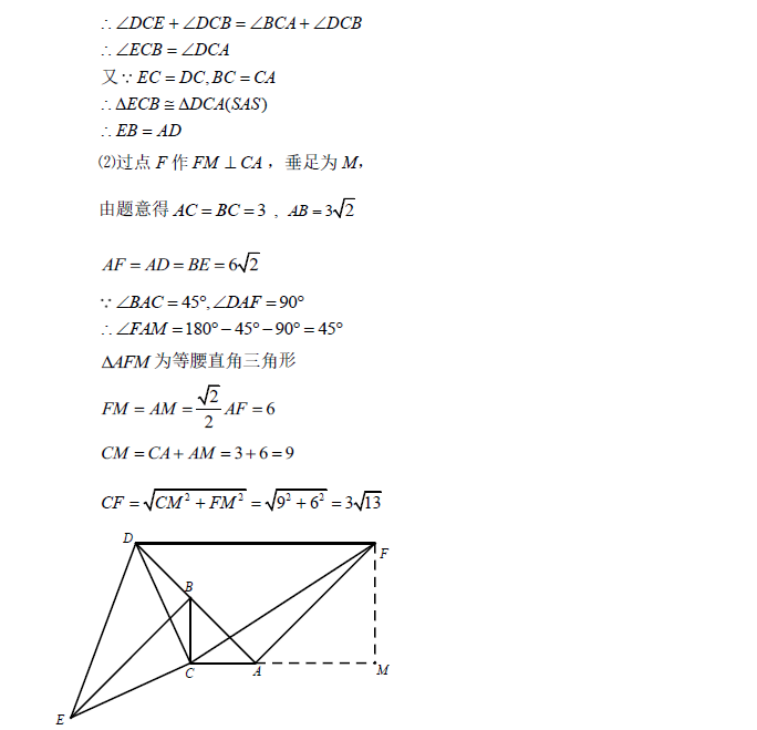 2016—2017年广益实验中学初二上期中数学考试试卷答案