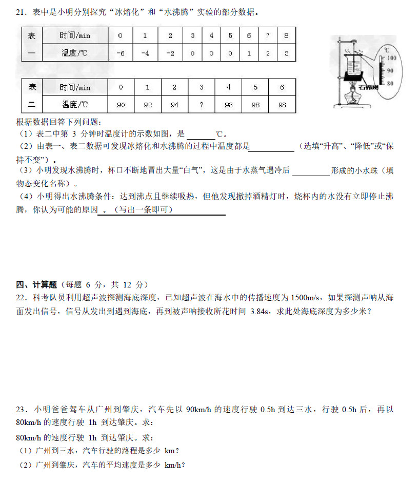 2015—2016年广益实验中学初二期中考试物理试卷