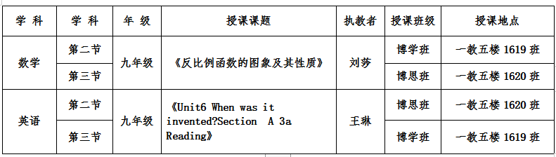 湖南师大附中博才实验中学10月26日校园开放日活动