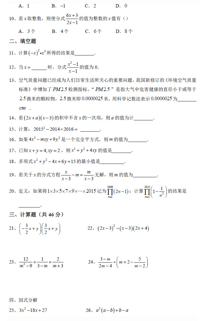 2015—2016年麓山国际实验学校期中考试初二数学试卷