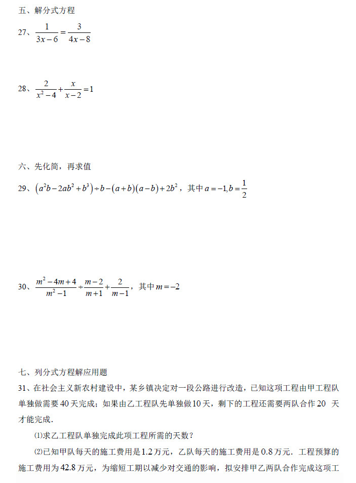 2015—2016年麓山国际实验学校期中考试初二数学试卷