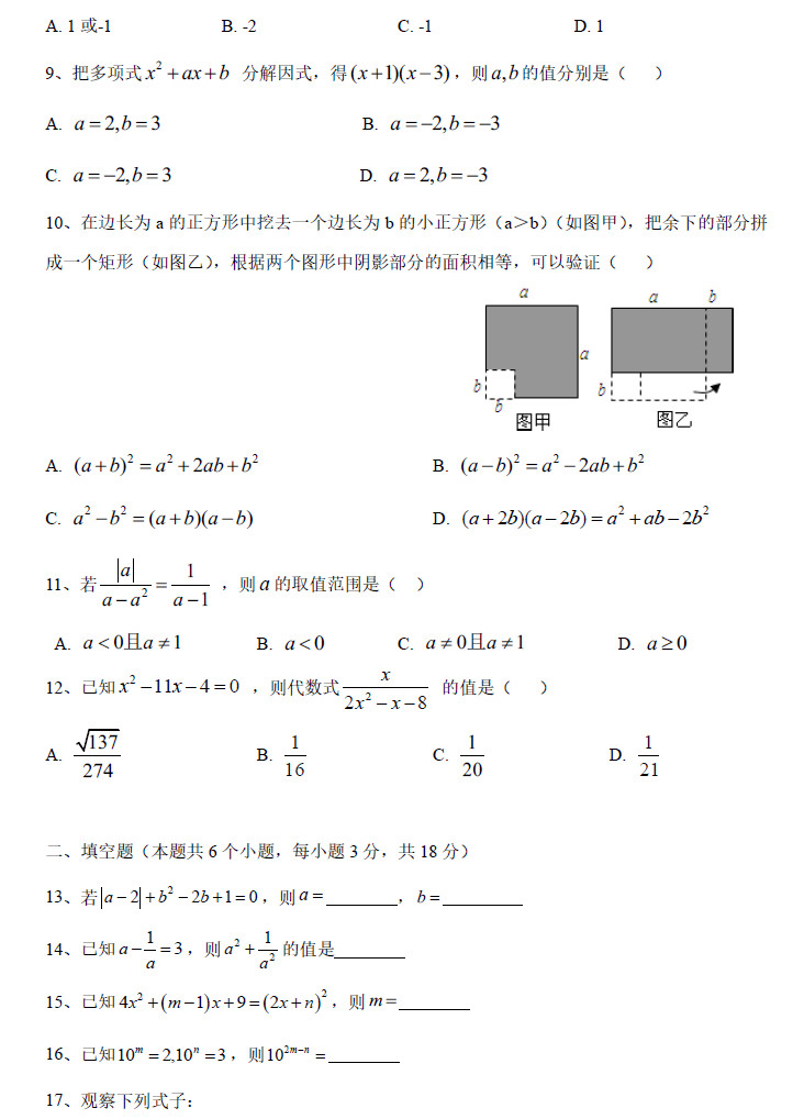 2016—2017年麓山国际实验学校初二期中考试数学试卷