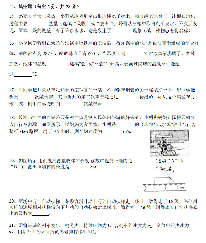 2016—2017年麓山国际实验学校初二期中物理试卷（一）