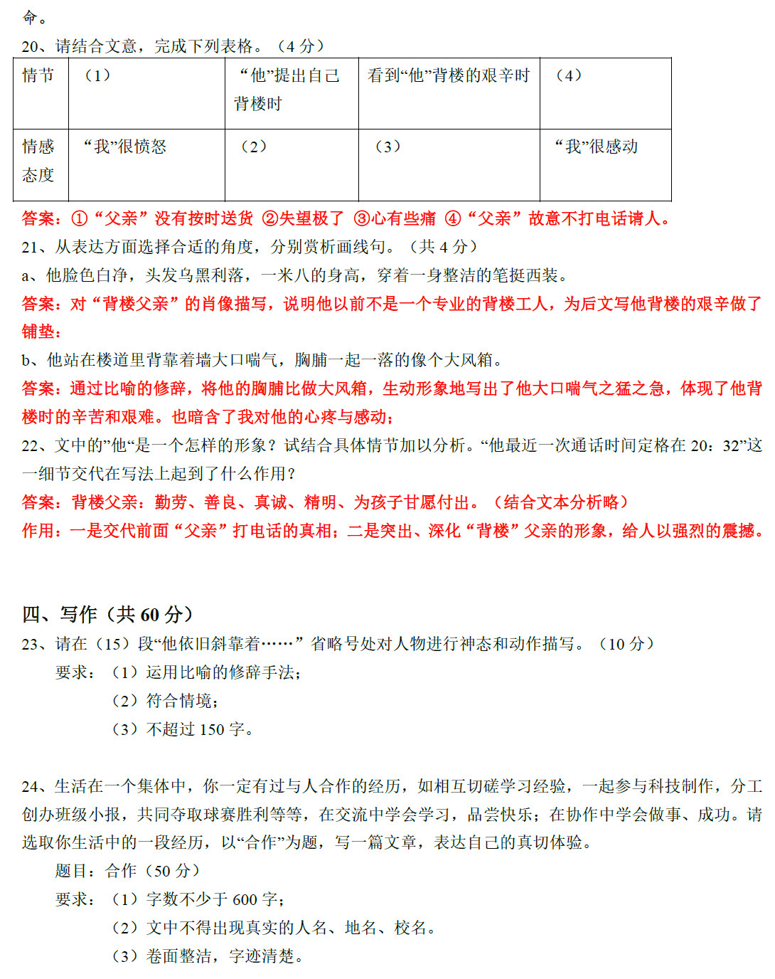 2016—2017年麓山国际实验学校初二期中语文试卷及答案（三）