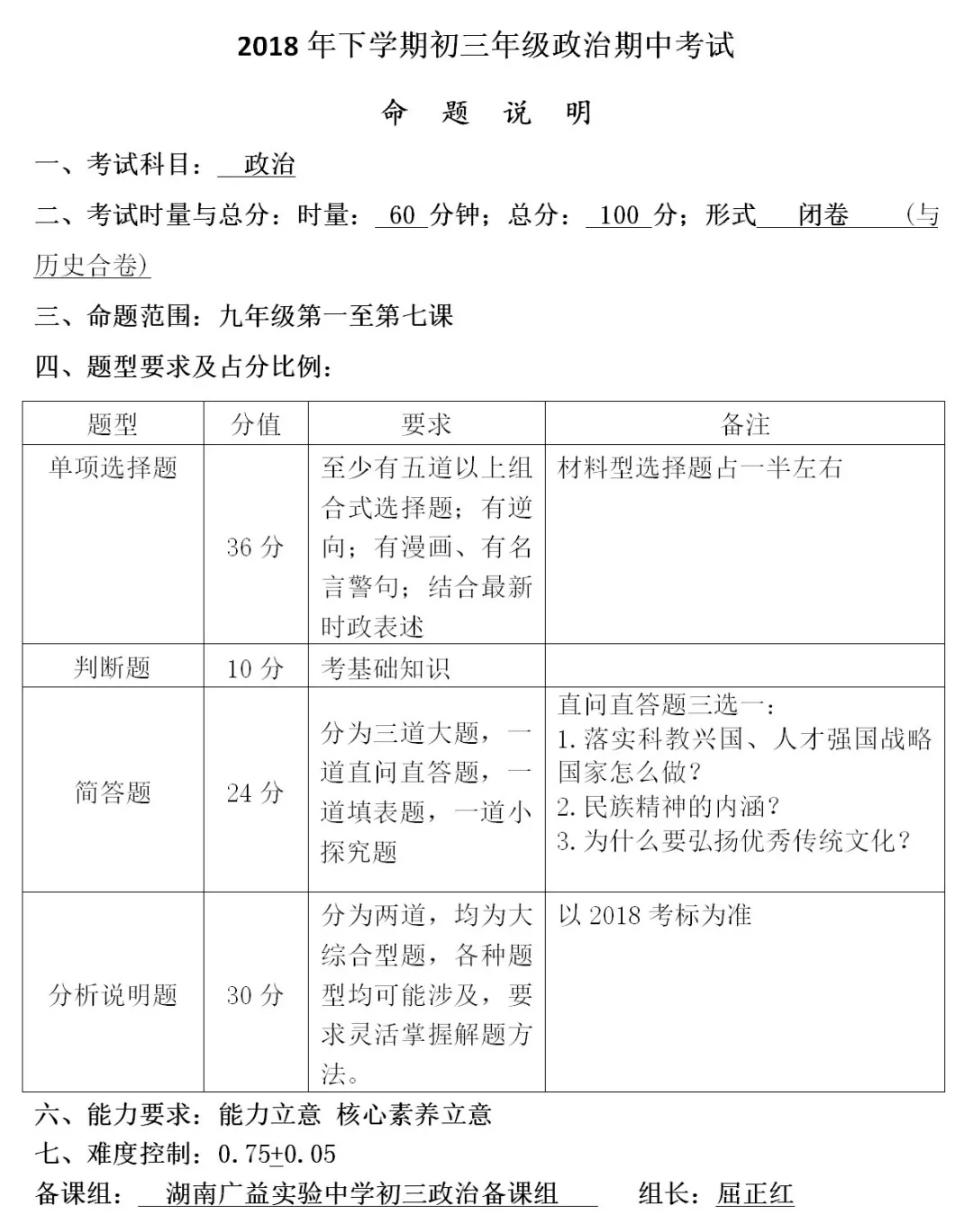 广益实验中学初三期中考试考试命题说明