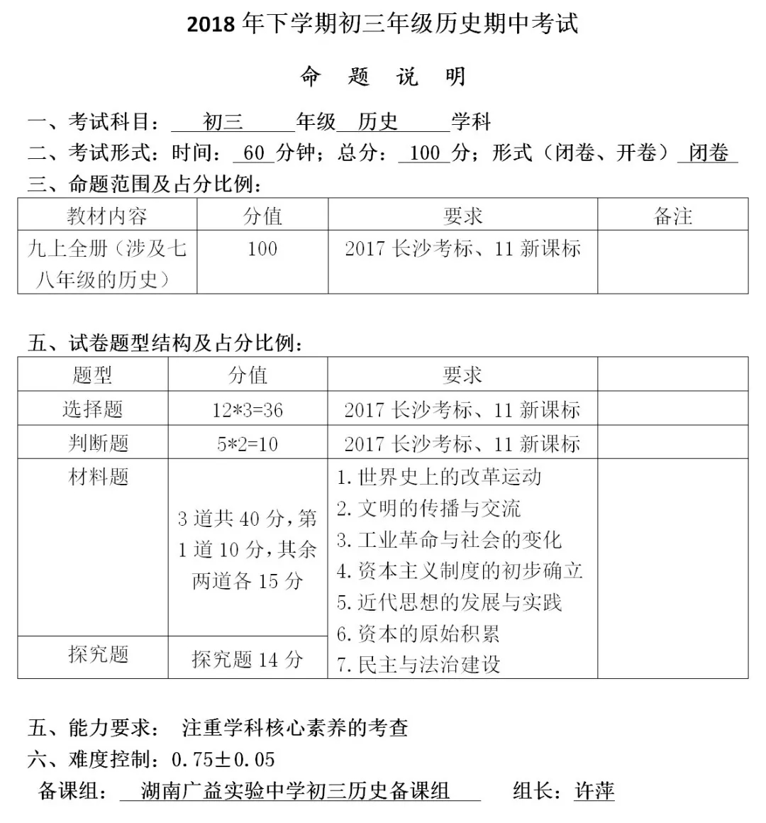 广益实验中学初三期中考试考试命题说明