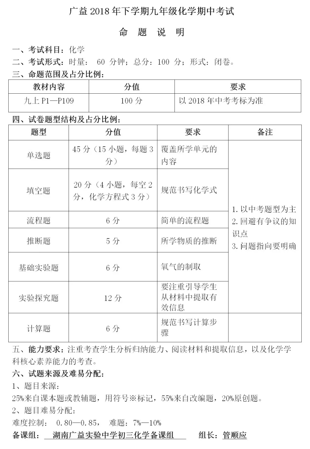 广益实验中学初三期中考试考试命题说明