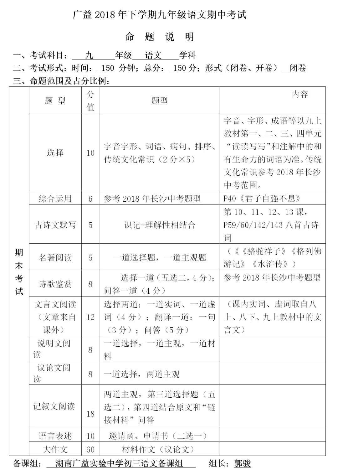 广益实验中学初三期中考试考试命题说明