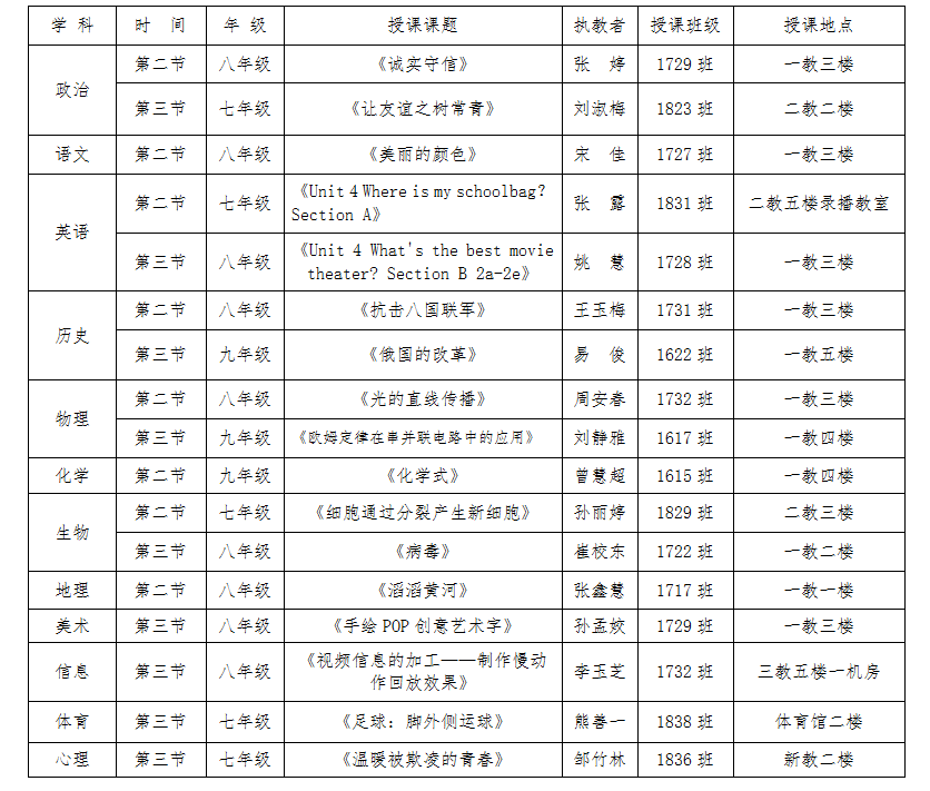 师大附中博才实验中学“对外开放日”活动公告