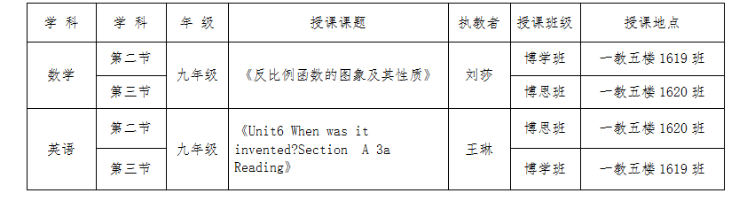 师大附中博才实验中学“对外开放日”活动公告