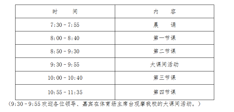 师大附中博才实验中学“对外开放日”活动公告