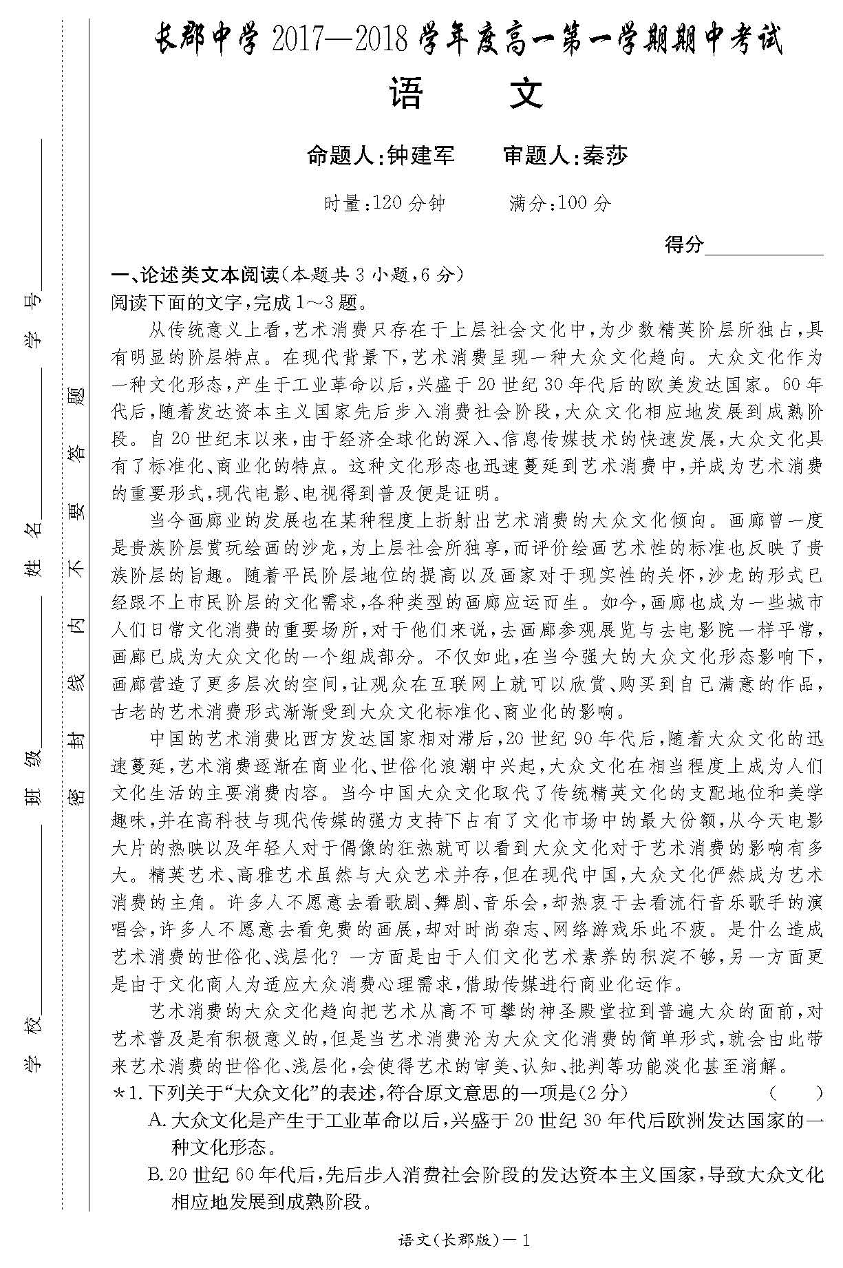 2017年长郡中学高一上语文期中试卷