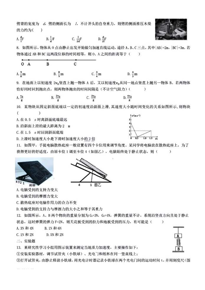 2017年雅礼中学高一上物理期中试卷