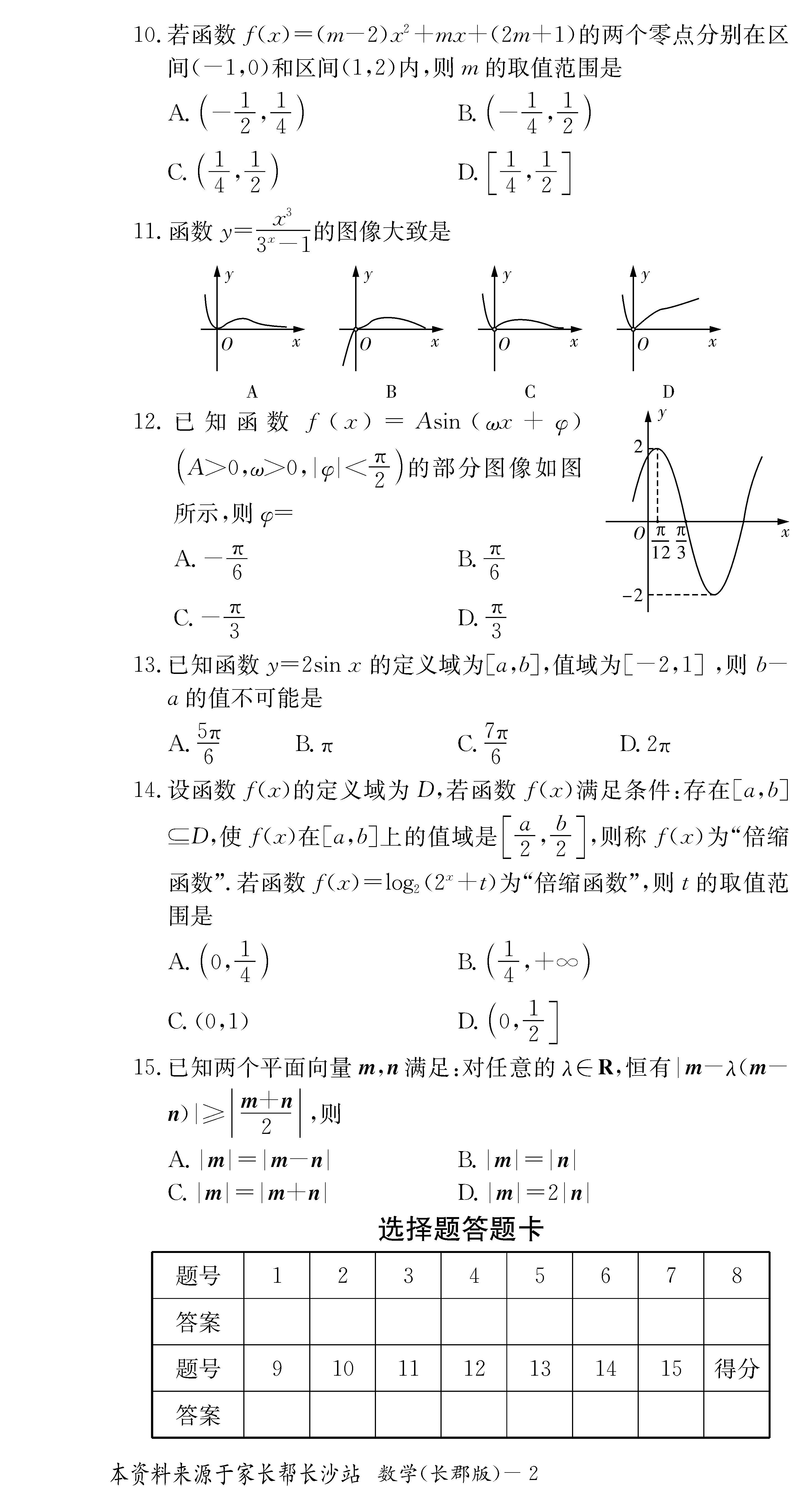 2016年长郡中学高一上数学期末试卷