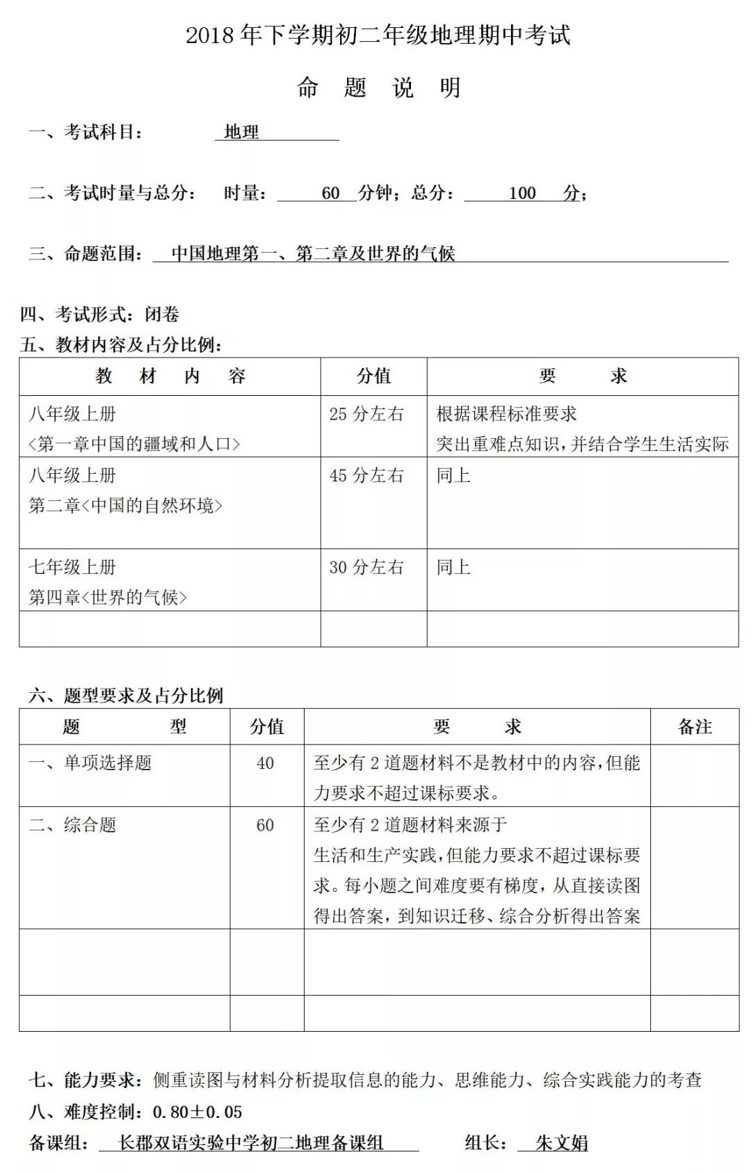 长郡双语实验中学初二期中考试考试命题说明