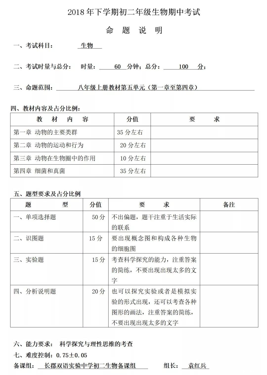 长郡双语实验中学初二期中考试考试命题说明