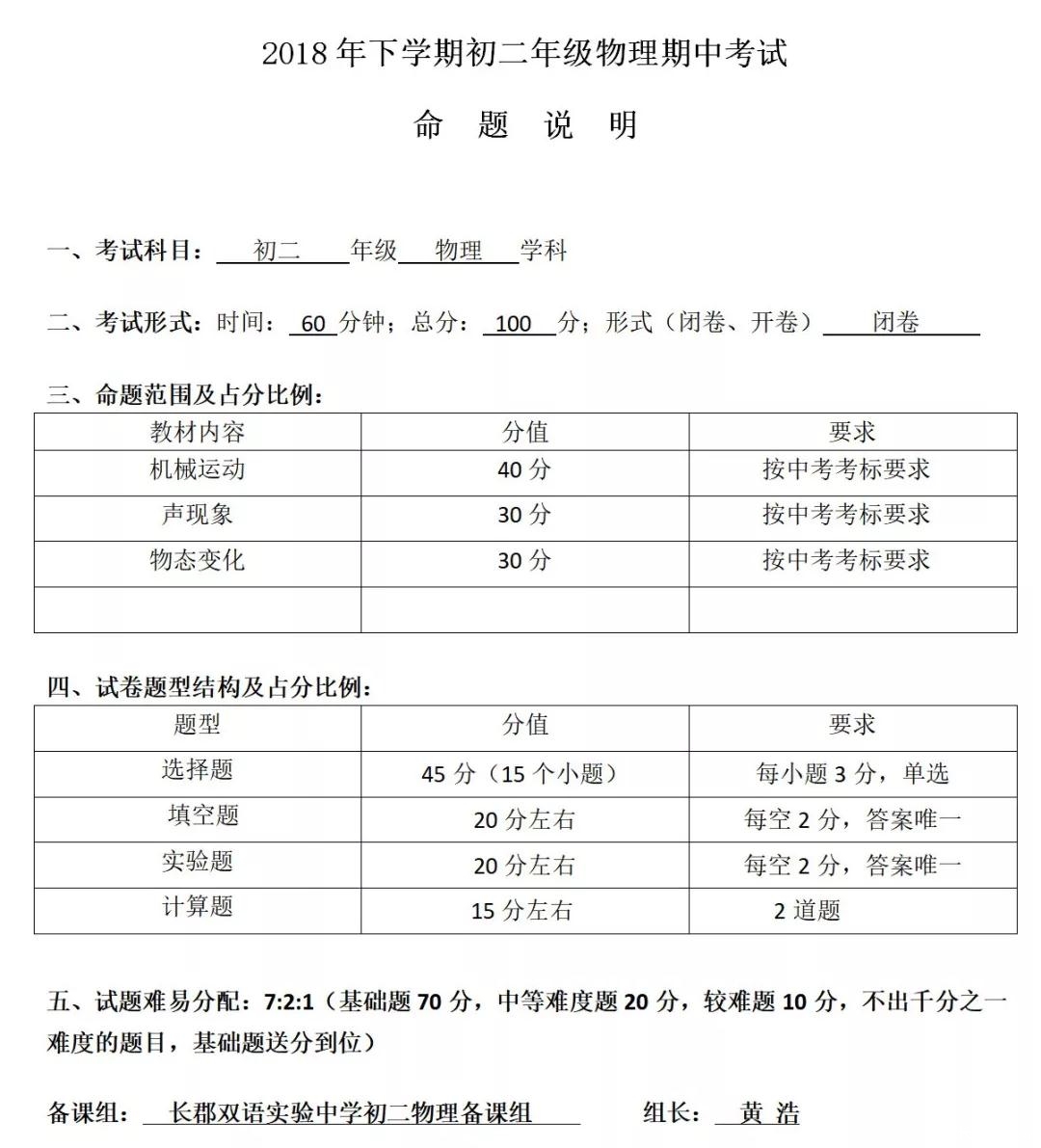 长郡双语实验中学初二期中考试考试命题说明