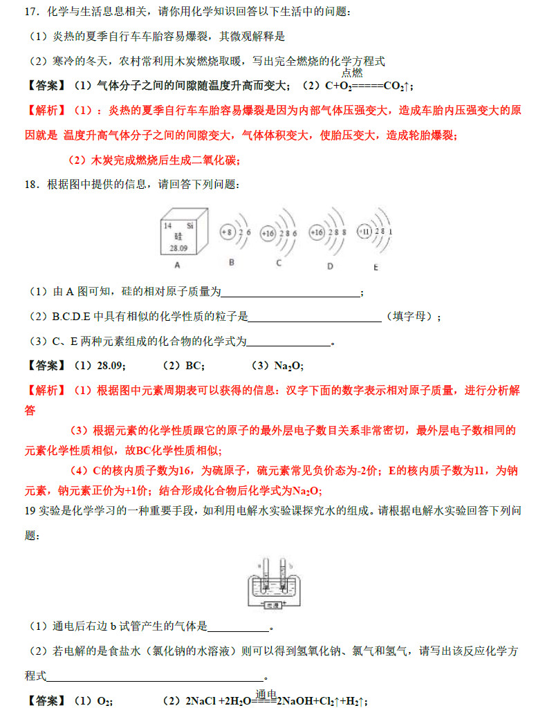 长郡集团初三期中考试物理试卷及答案解析(二)