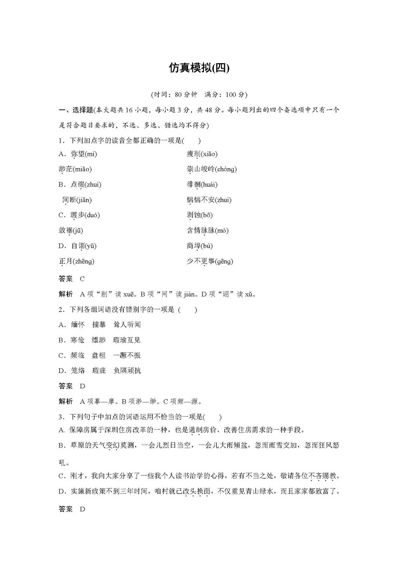 2019浙江省高中学业水平考试语文仿真模拟试