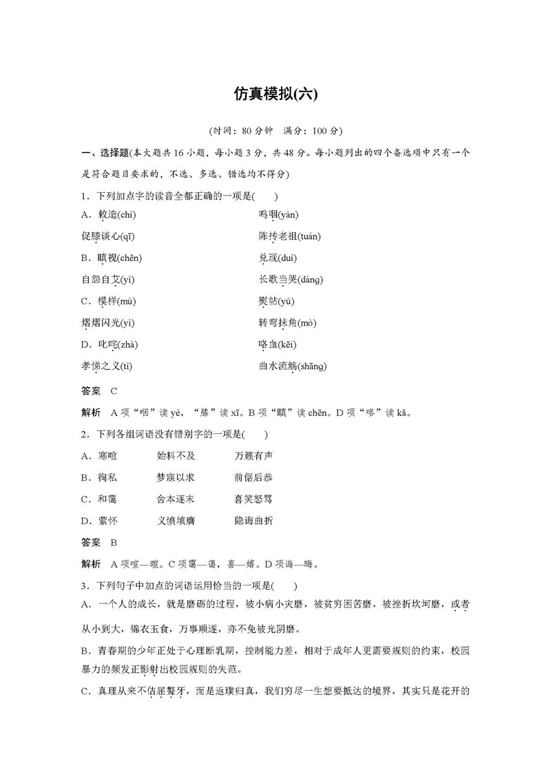 2019浙江省高中学业水平考试语文仿真模拟试