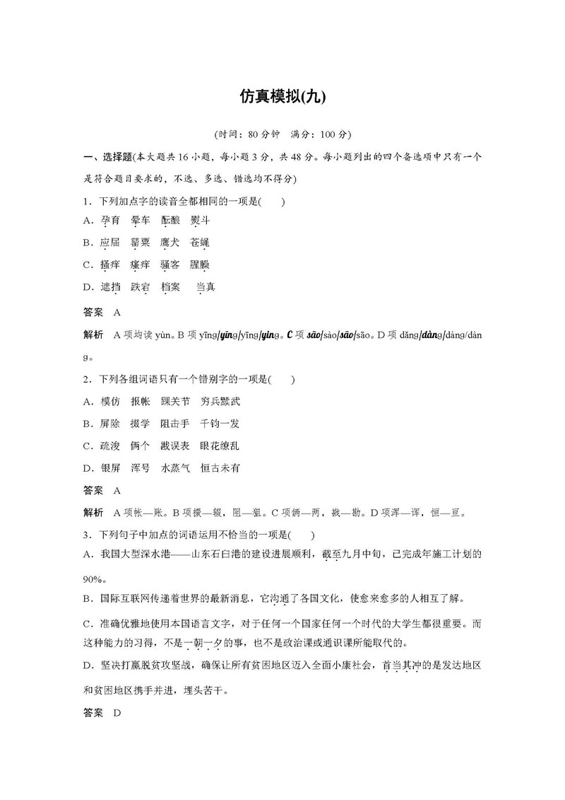 2019浙江省高中学业水平考试语文仿真模拟试