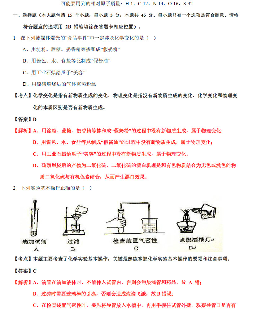 明德集团初三期中考试化学试卷及答案解析(一)