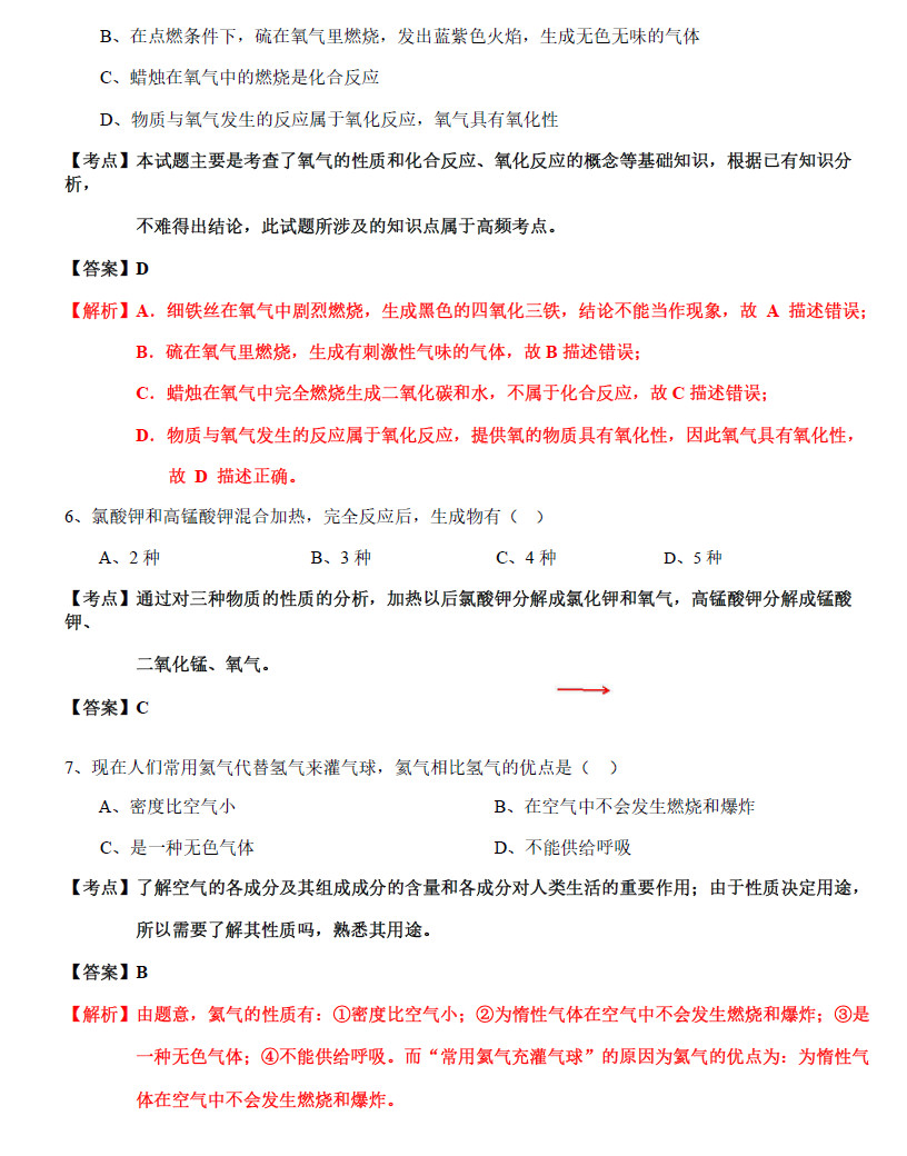 明德集团初三期中考试化学试卷及答案解析(一)