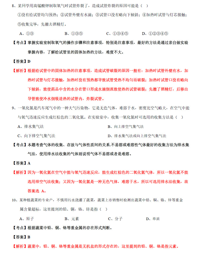 明德集团初三期中考试化学试卷及答案解析(一)