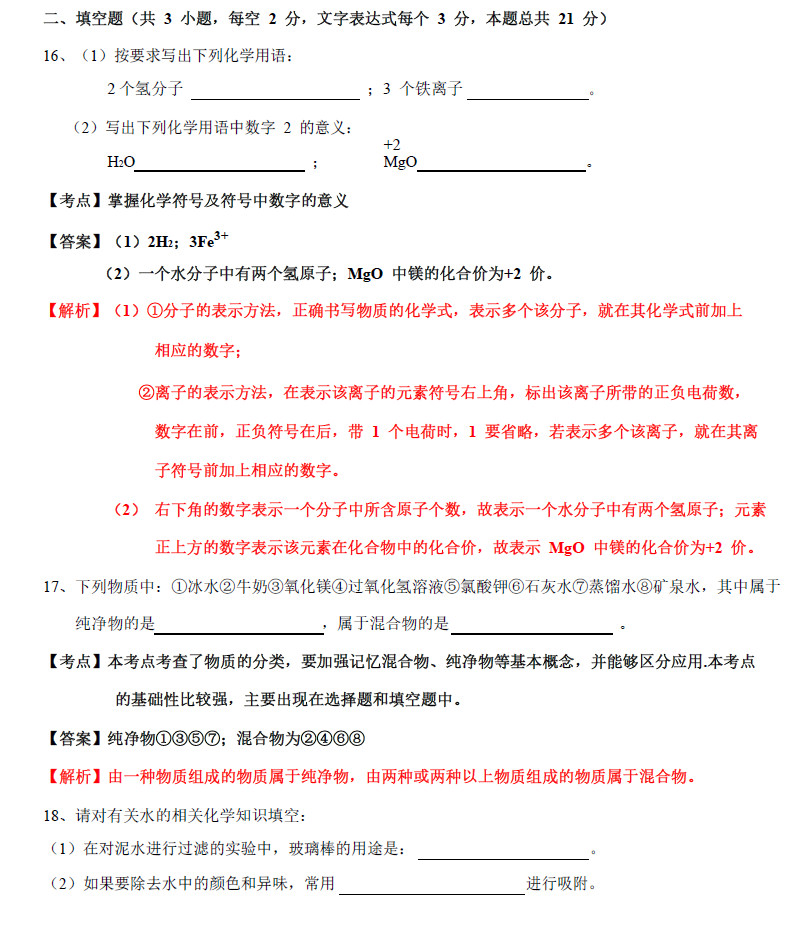 明德集团初三期中考试化学试卷及答案解析(二)