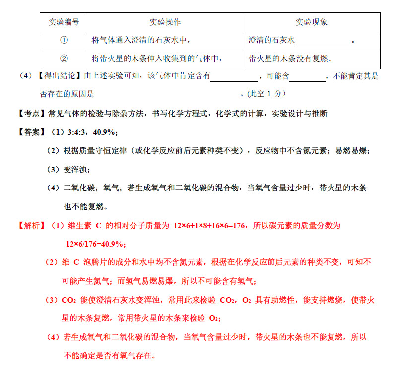 明德集团初三期中考试化学试卷及答案解析(二)