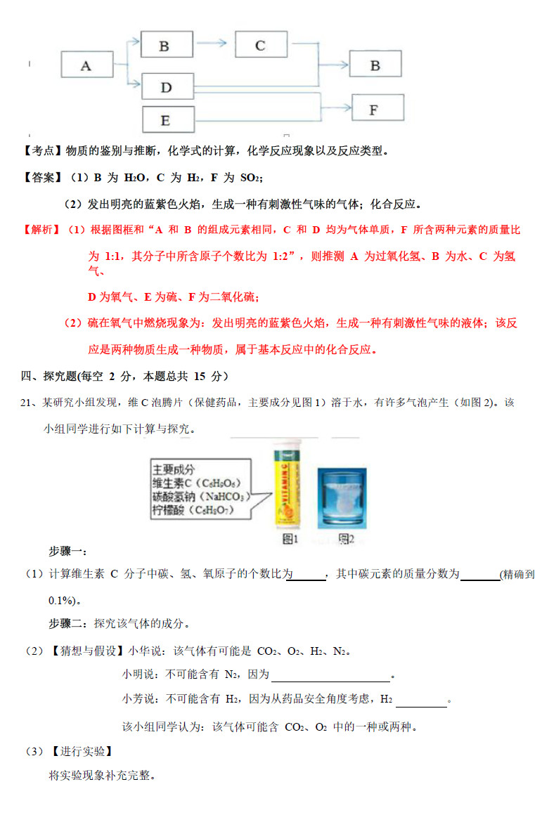 明德集团初三期中考试化学试卷及答案解析(二)