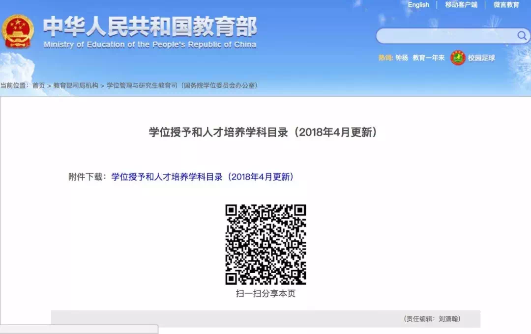 教育部更新学科专业目录