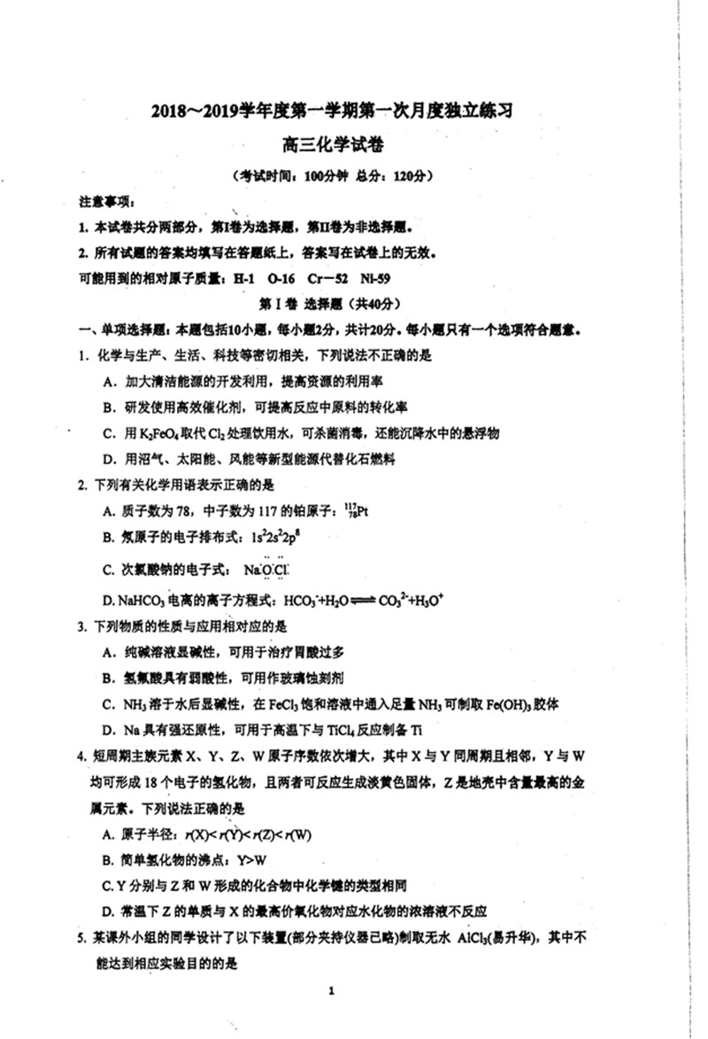 2019届江苏泰州中学、宜兴中学高三第一次月