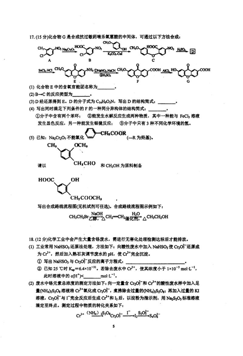 2019届江苏泰州中学、宜兴中学高三第一次月