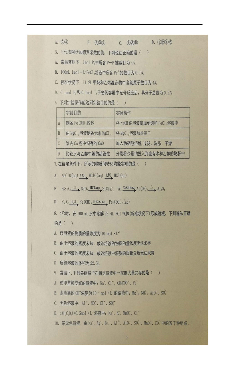 2019届宁夏吴忠中学高三上学期第二次月考试题