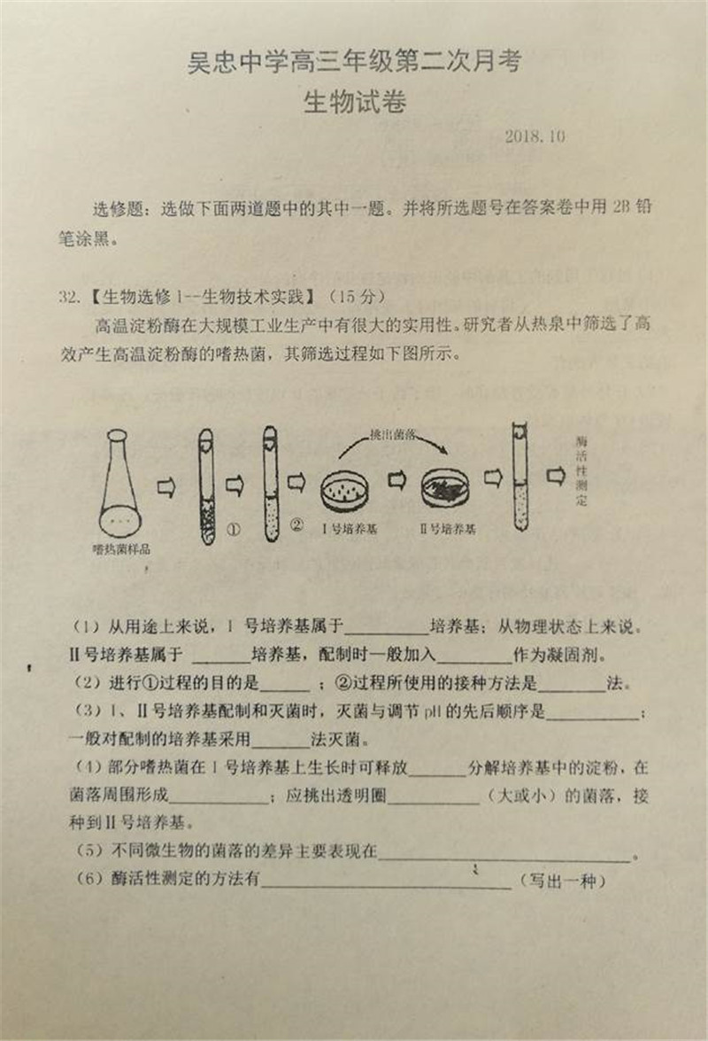 2019届宁夏吴忠中学高三上学期第二次月考试题